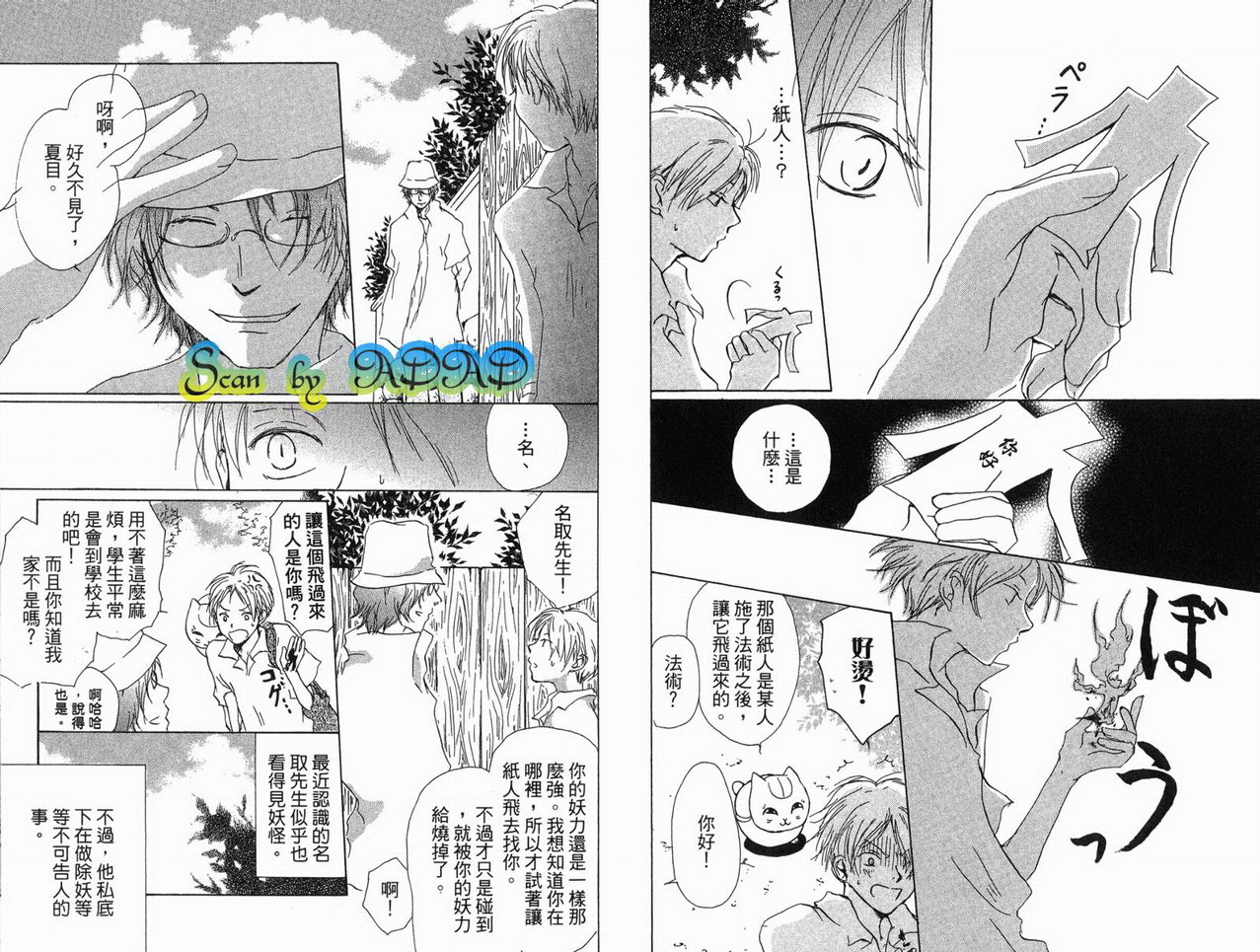 《夏目友人帐》漫画最新章节第3卷免费下拉式在线观看章节第【51】张图片