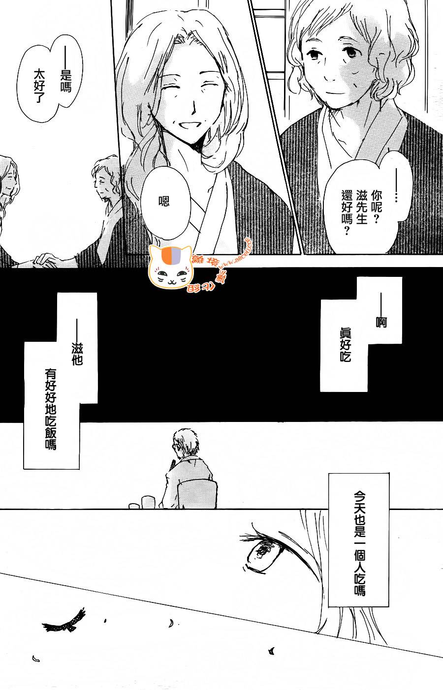 《夏目友人帐》漫画最新章节第66话 塔子和滋免费下拉式在线观看章节第【23】张图片