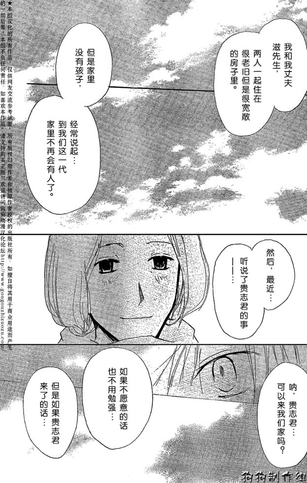 《夏目友人帐》漫画最新章节第30话免费下拉式在线观看章节第【29】张图片