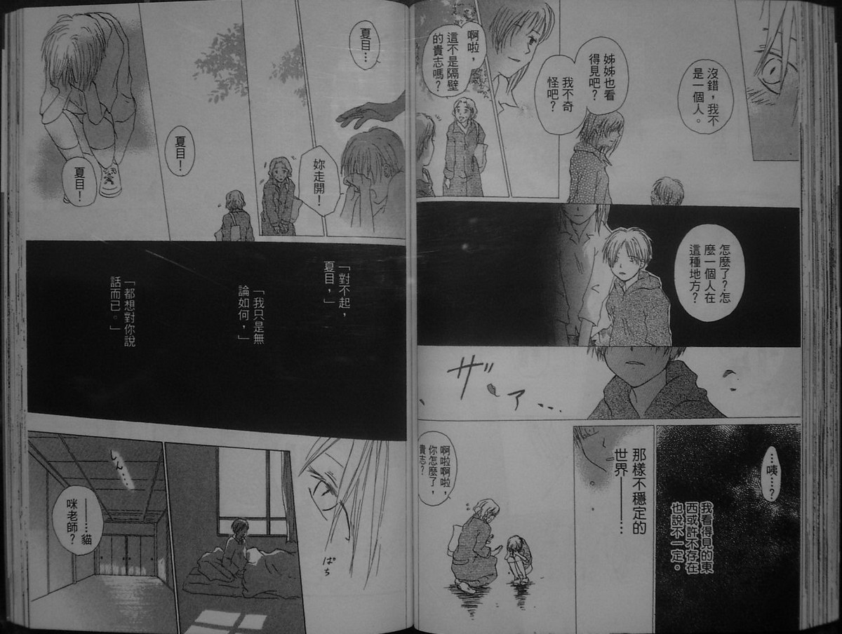 《夏目友人帐》漫画最新章节第1卷免费下拉式在线观看章节第【67】张图片