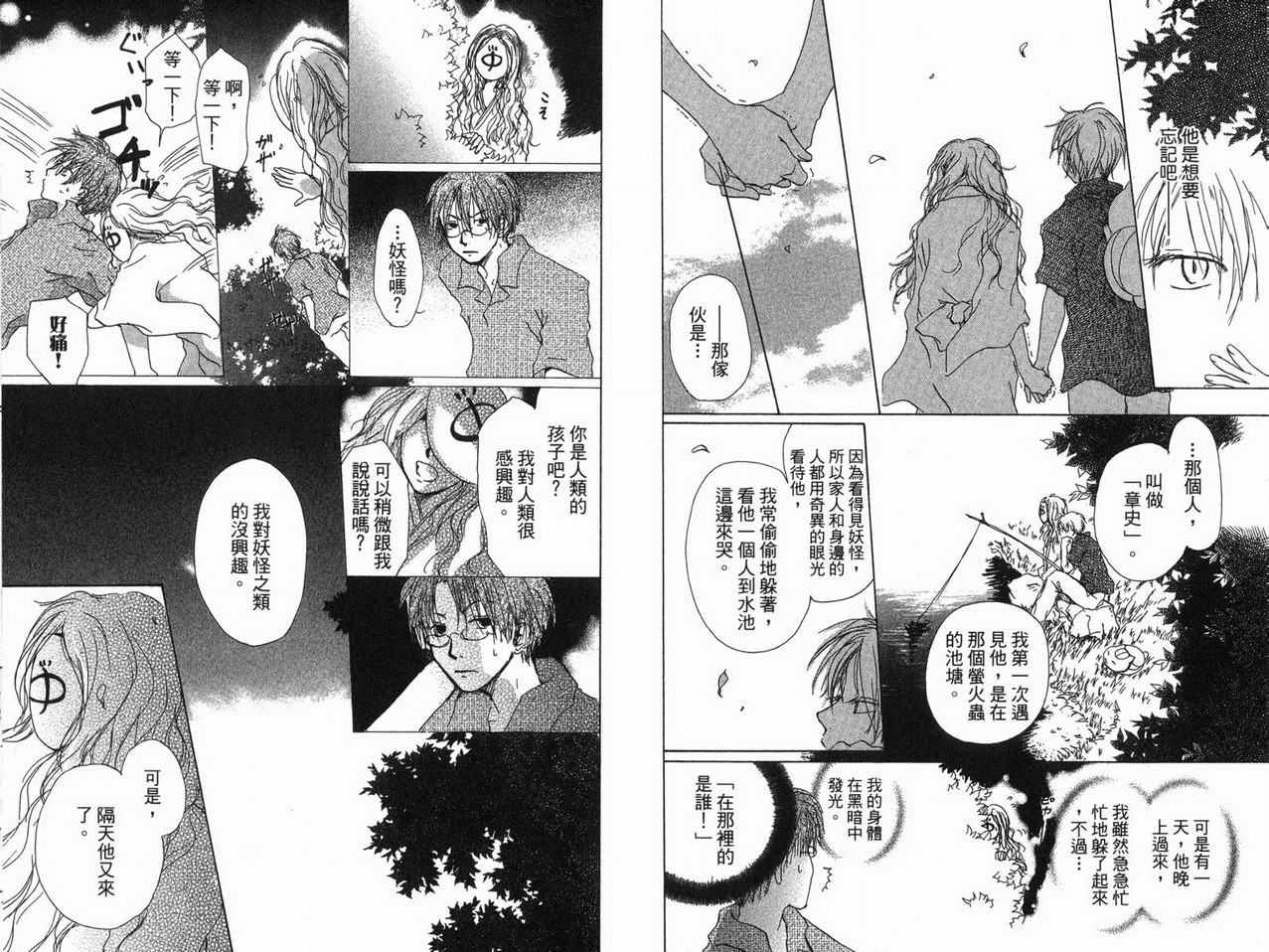 《夏目友人帐》漫画最新章节第3卷免费下拉式在线观看章节第【34】张图片