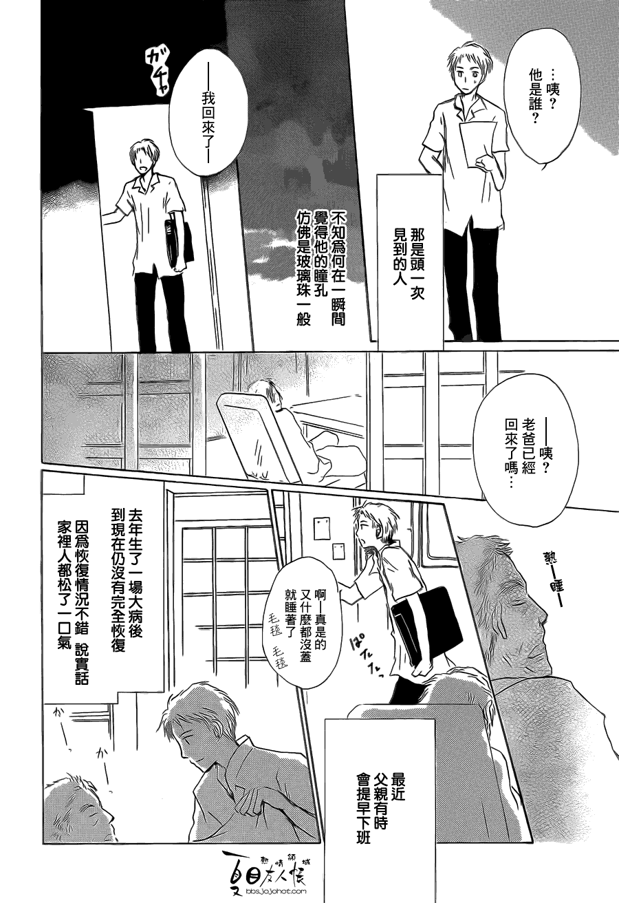 《夏目友人帐》漫画最新章节第56话 北本与夏目免费下拉式在线观看章节第【9】张图片