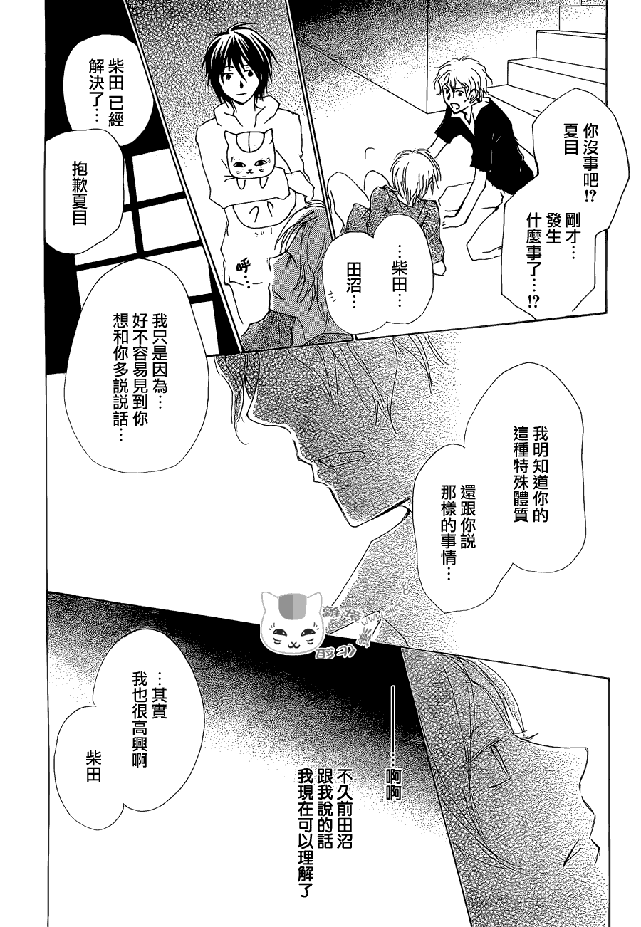 《夏目友人帐》漫画最新章节第81话 两只大人之章免费下拉式在线观看章节第【40】张图片