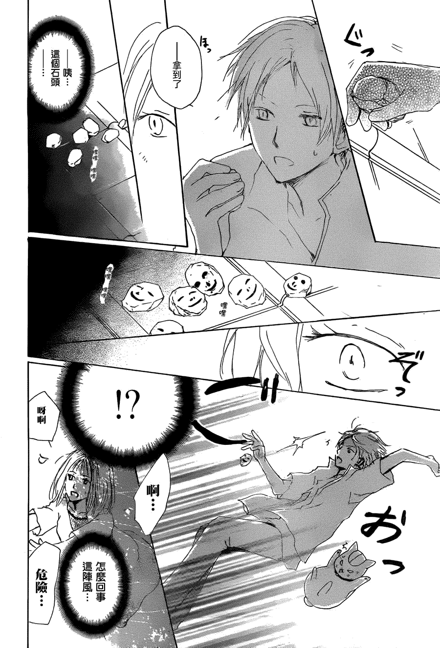 《夏目友人帐》漫画最新章节第62话 相异的眼瞳之章 前篇免费下拉式在线观看章节第【16】张图片