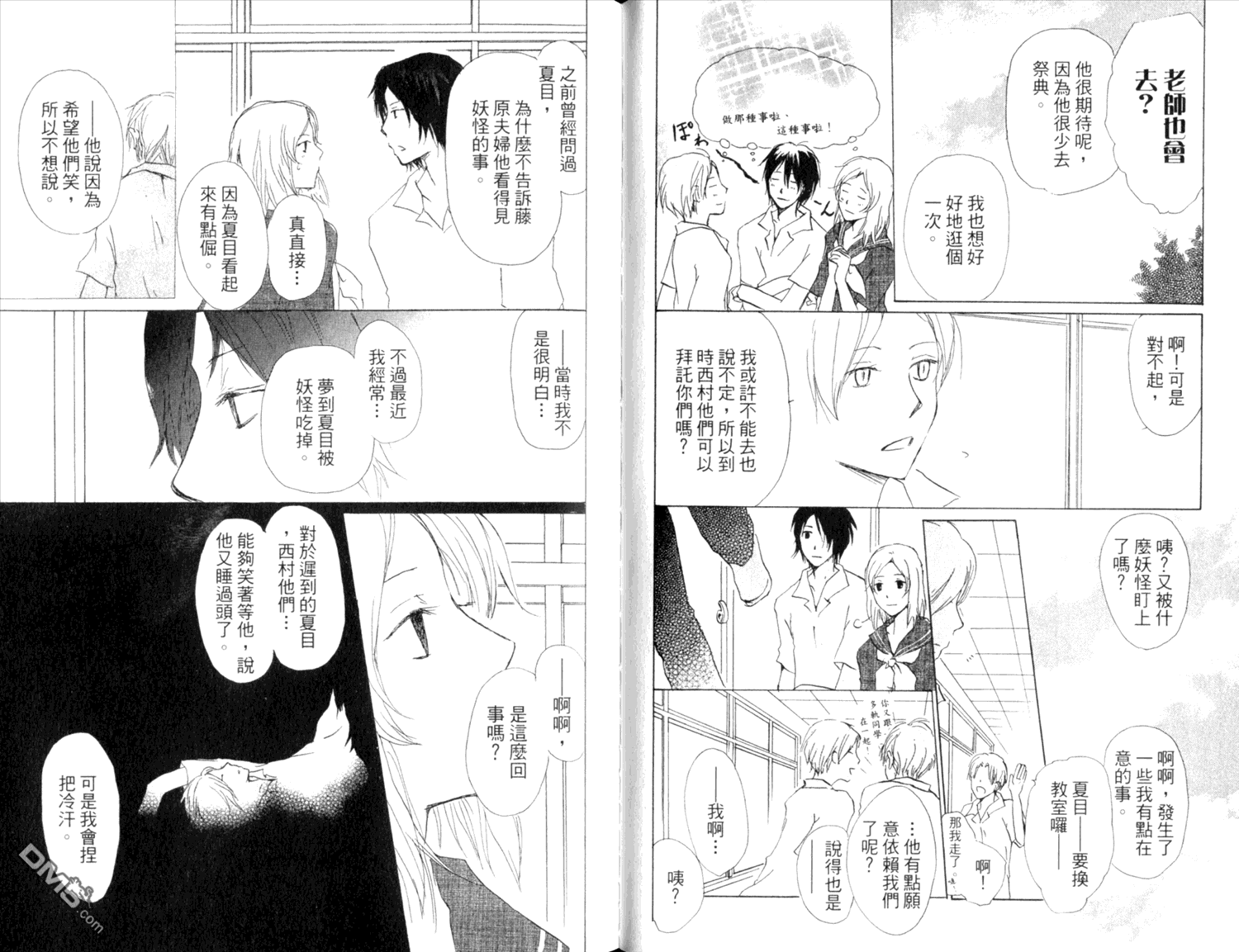 《夏目友人帐》漫画最新章节第9卷免费下拉式在线观看章节第【43】张图片