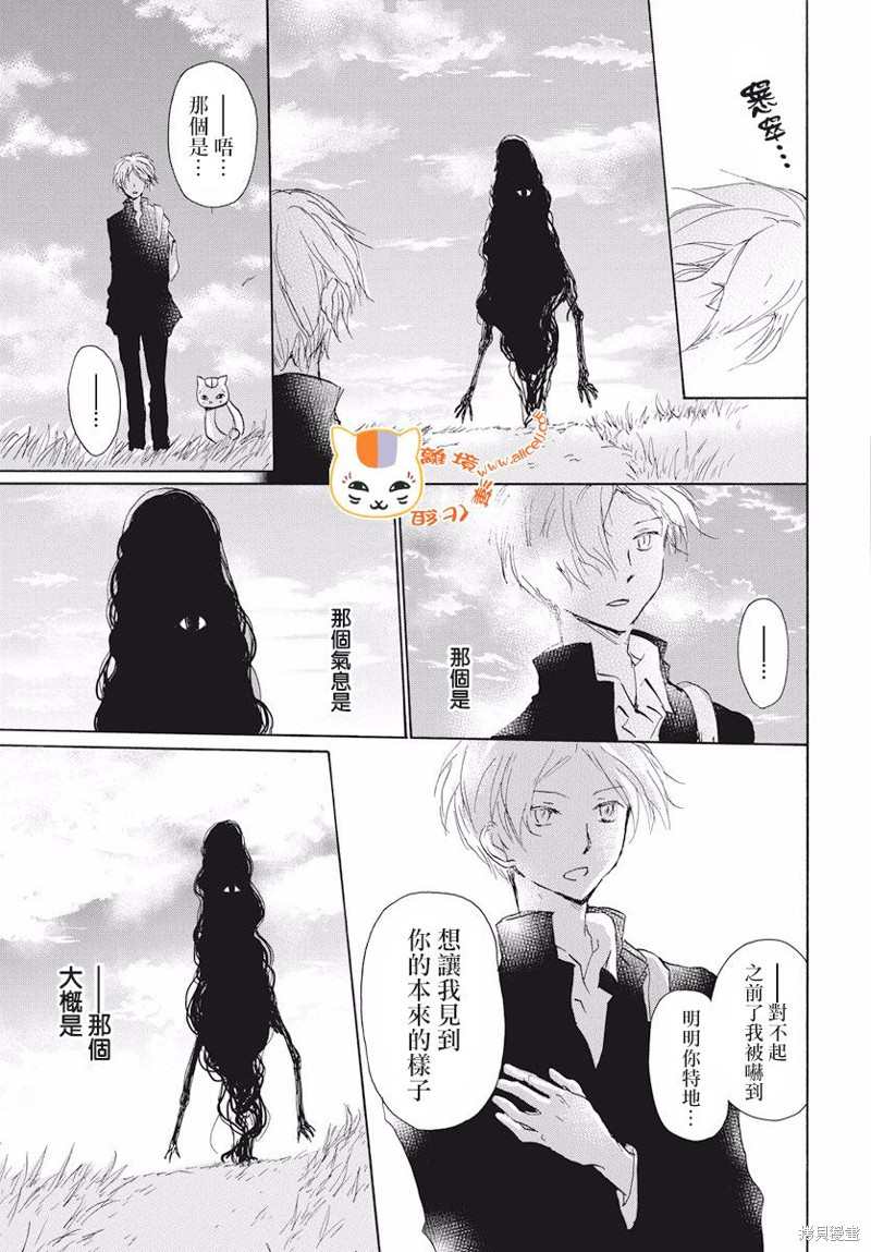 《夏目友人帐》漫画最新章节第109话免费下拉式在线观看章节第【27】张图片