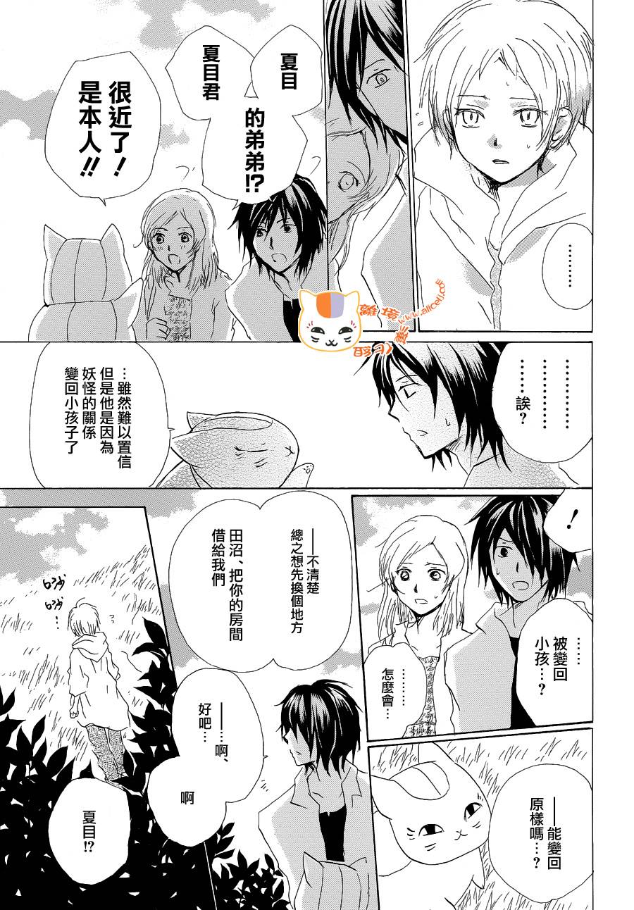 《夏目友人帐》漫画最新章节第85话免费下拉式在线观看章节第【12】张图片