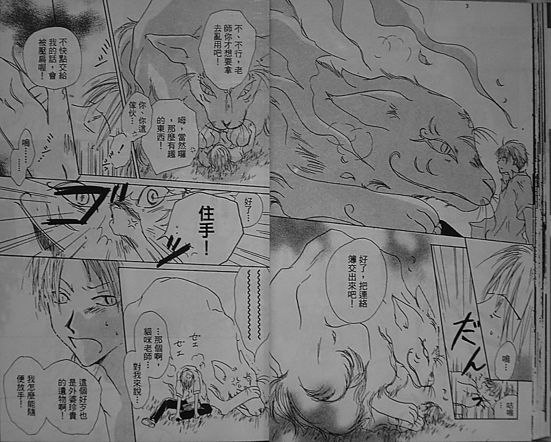 《夏目友人帐》漫画最新章节第1卷免费下拉式在线观看章节第【17】张图片