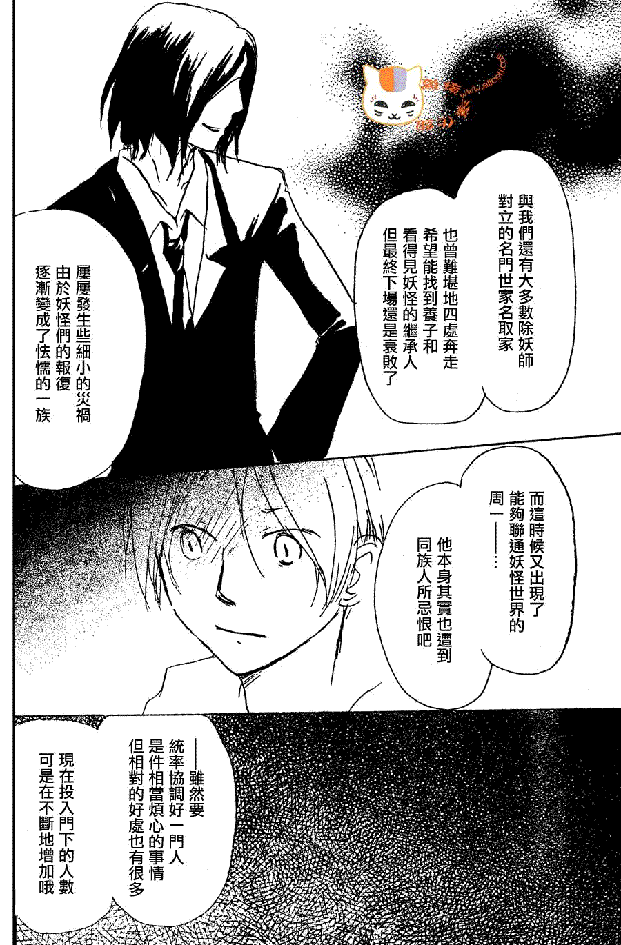 《夏目友人帐》漫画最新章节第53话 连锁阴影之章 中篇免费下拉式在线观看章节第【16】张图片