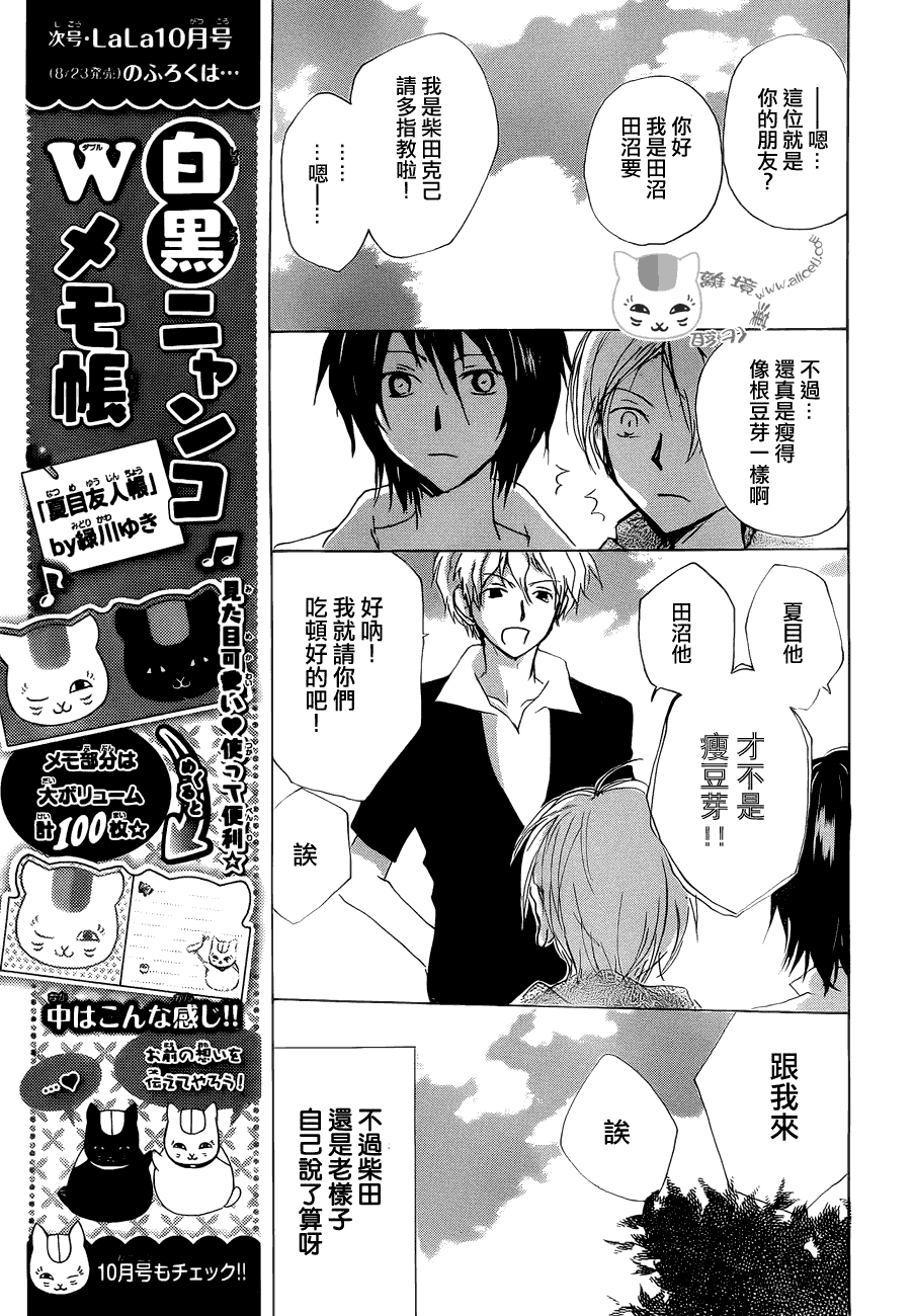 《夏目友人帐》漫画最新章节第81话 两只大人之章免费下拉式在线观看章节第【5】张图片