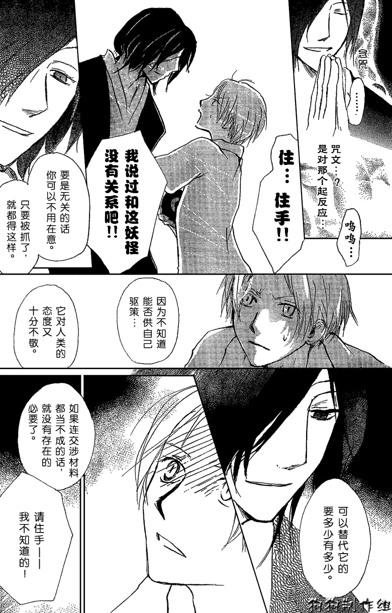 《夏目友人帐》漫画最新章节妖怪联络簿_东方的森林之章(后)免费下拉式在线观看章节第【6】张图片