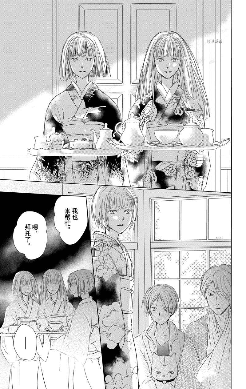 《夏目友人帐》漫画最新章节第116话免费下拉式在线观看章节第【23】张图片