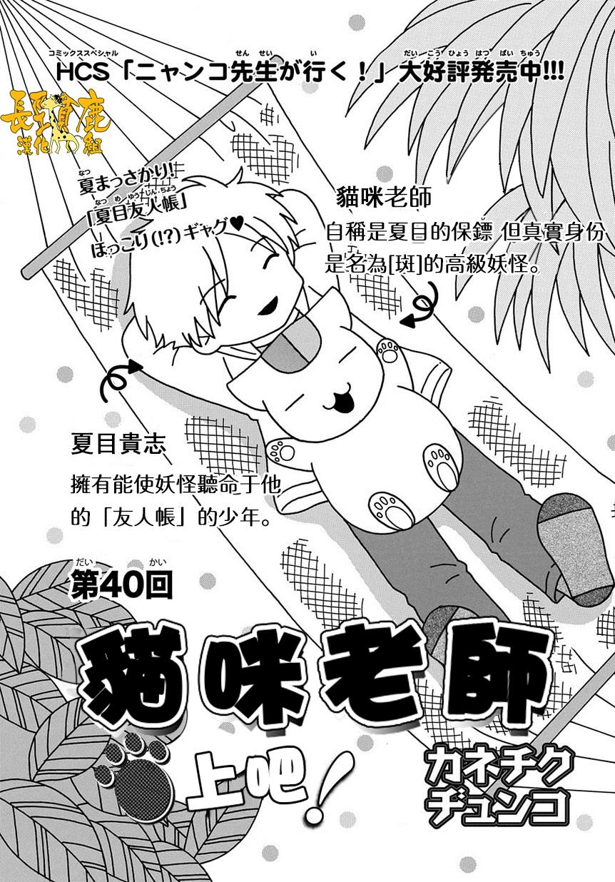 《夏目友人帐》漫画最新章节外传：第40话免费下拉式在线观看章节第【1】张图片