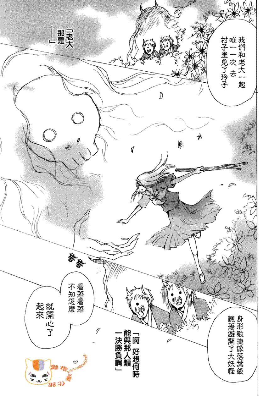 《夏目友人帐》漫画最新章节第71话 徒花的住处免费下拉式在线观看章节第【27】张图片