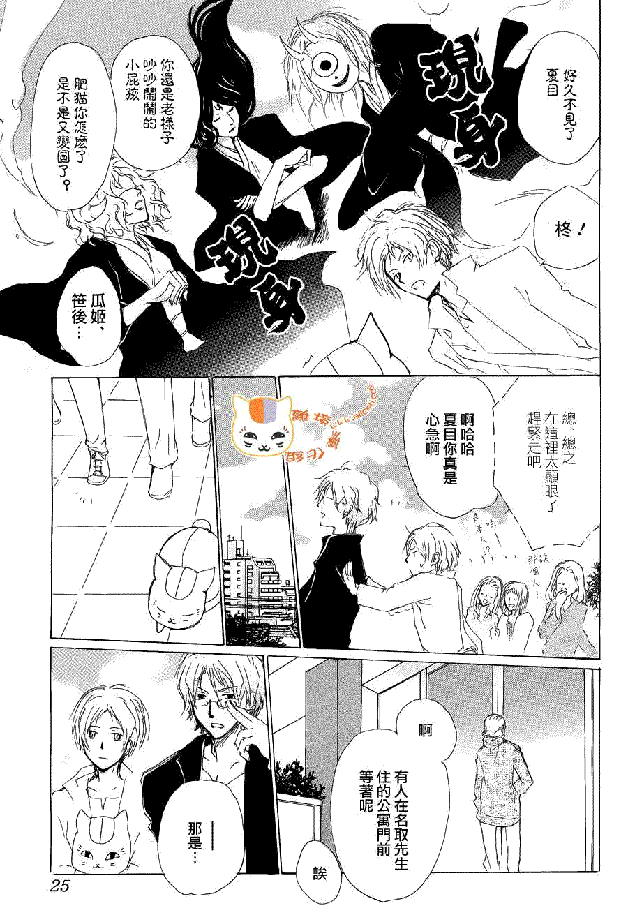 《夏目友人帐》漫画最新章节第78话免费下拉式在线观看章节第【9】张图片