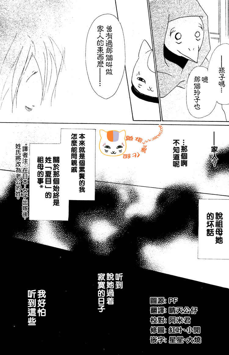 《夏目友人帐》漫画最新章节第44话免费下拉式在线观看章节第【6】张图片