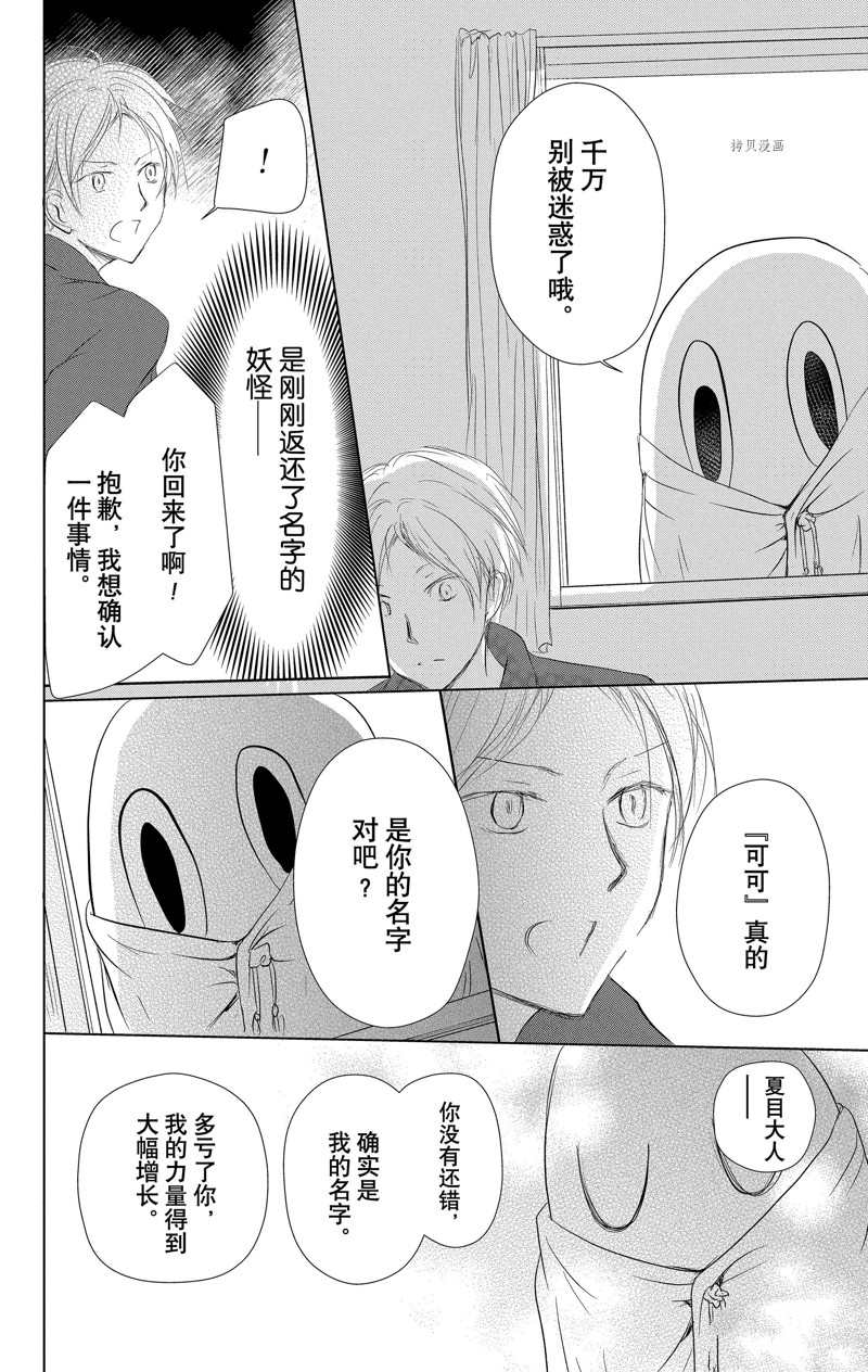 《夏目友人帐》漫画最新章节第120话 试看版免费下拉式在线观看章节第【6】张图片