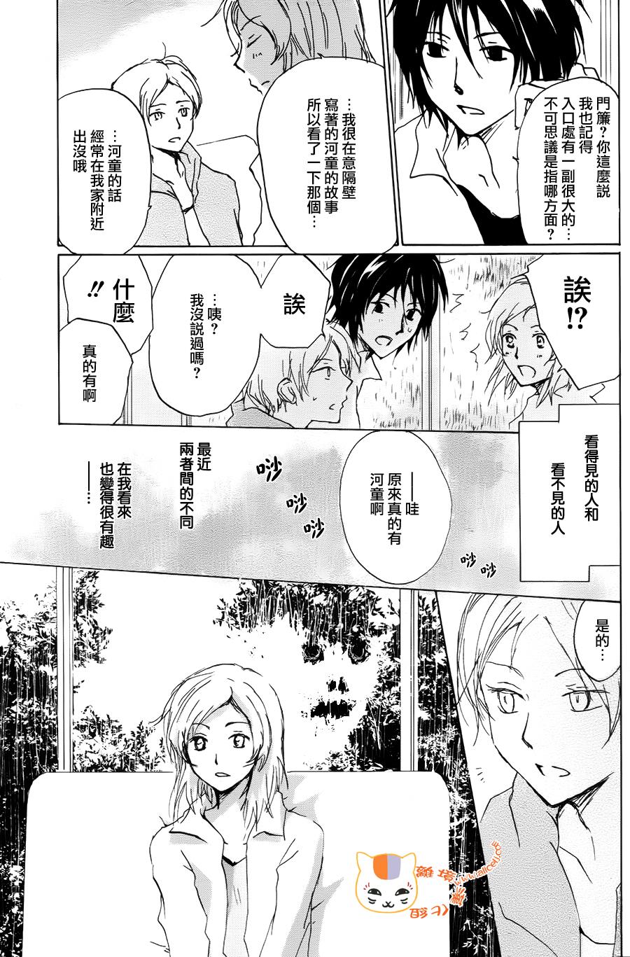 《夏目友人帐》漫画最新章节第93话免费下拉式在线观看章节第【12】张图片