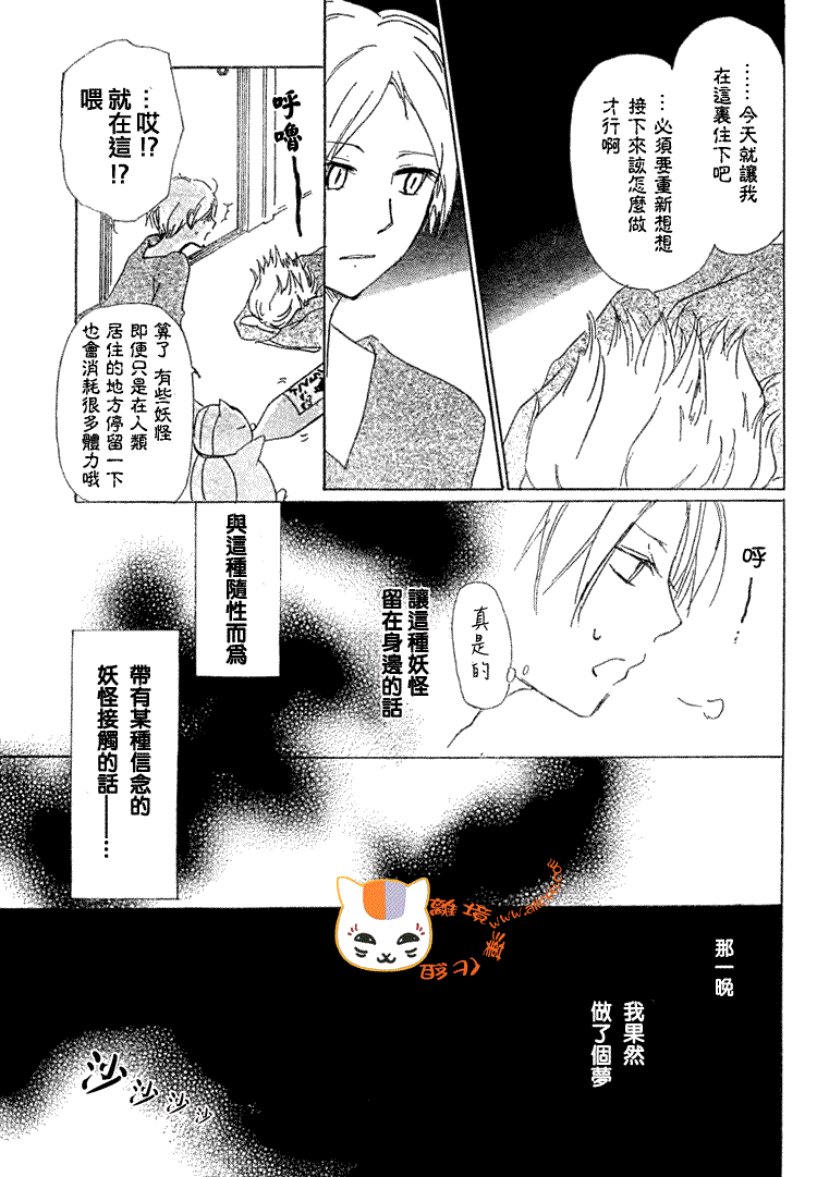 《夏目友人帐》漫画最新章节第47话免费下拉式在线观看章节第【11】张图片