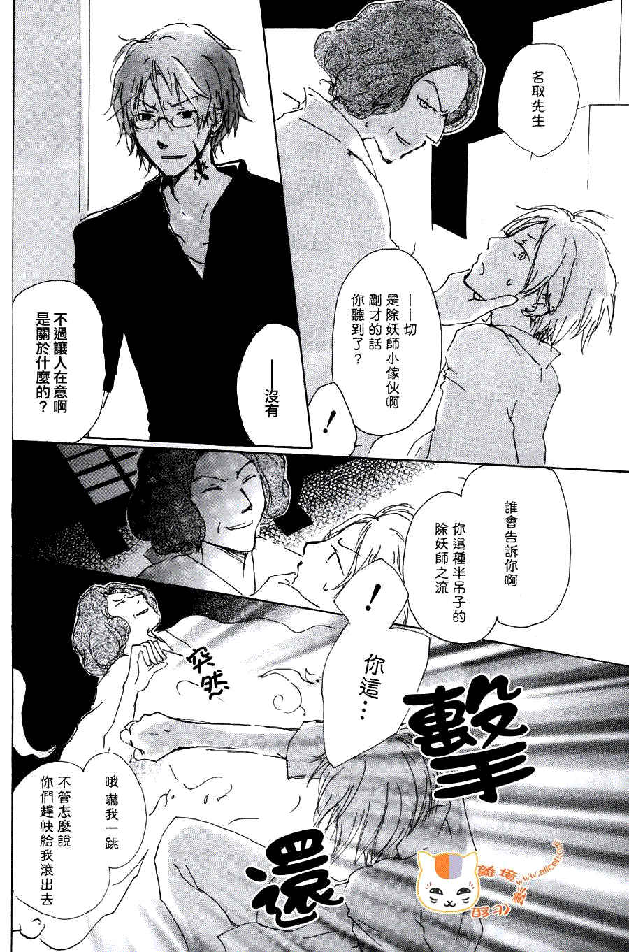 《夏目友人帐》漫画最新章节第63话 相异的眼瞳之章 中篇免费下拉式在线观看章节第【3】张图片