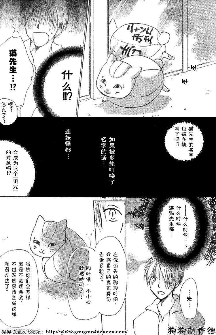 《夏目友人帐》漫画最新章节第18话免费下拉式在线观看章节第【14】张图片