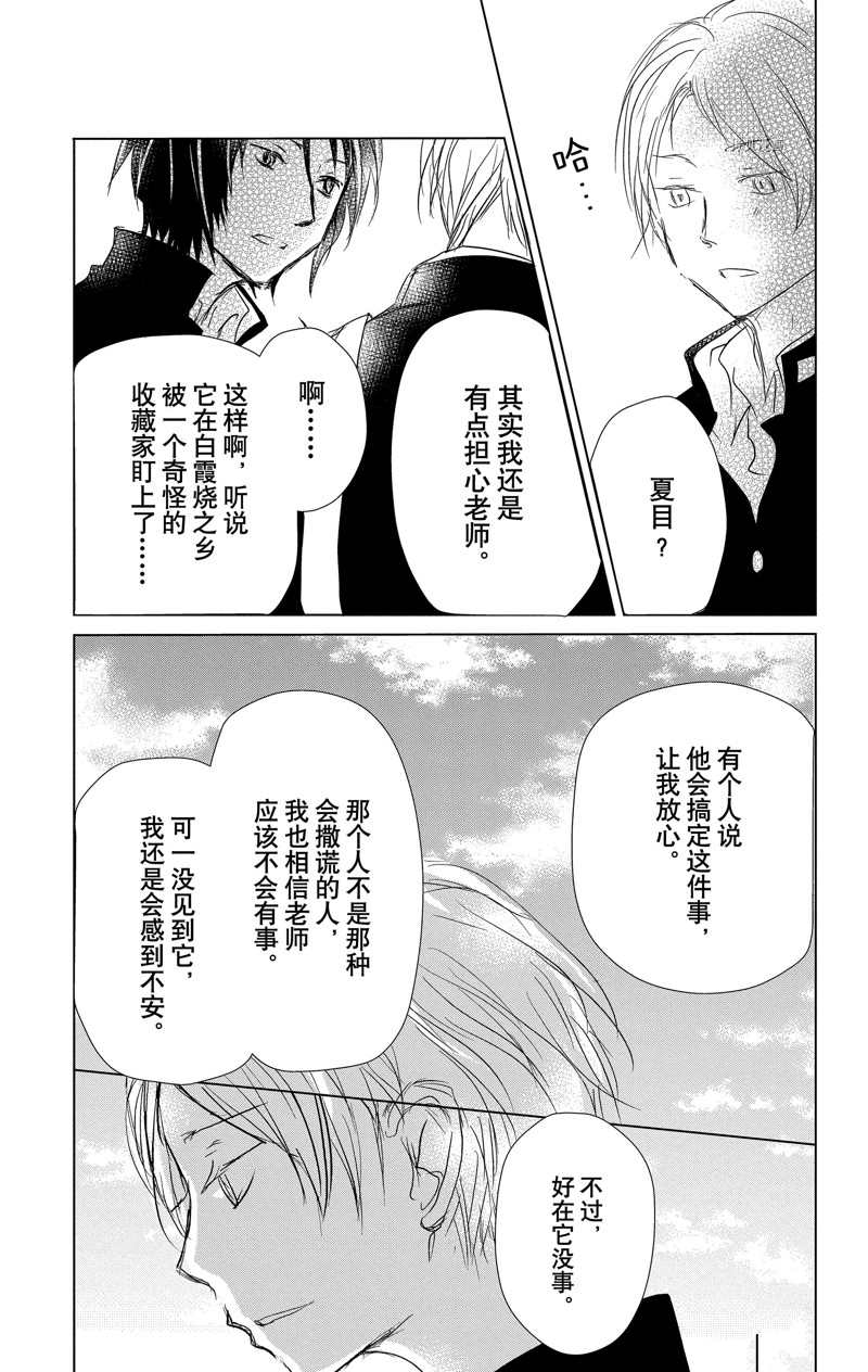 《夏目友人帐》漫画最新章节第115话 试看版免费下拉式在线观看章节第【7】张图片