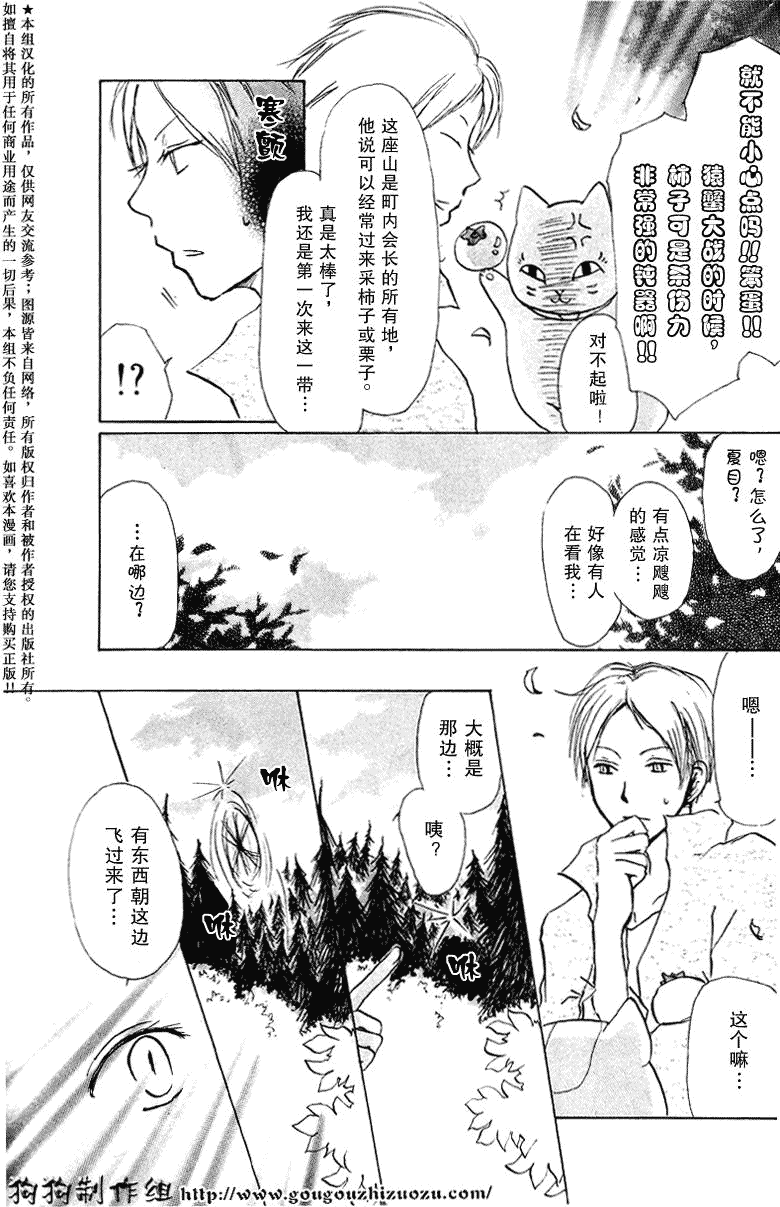 《夏目友人帐》漫画最新章节第19话免费下拉式在线观看章节第【4】张图片