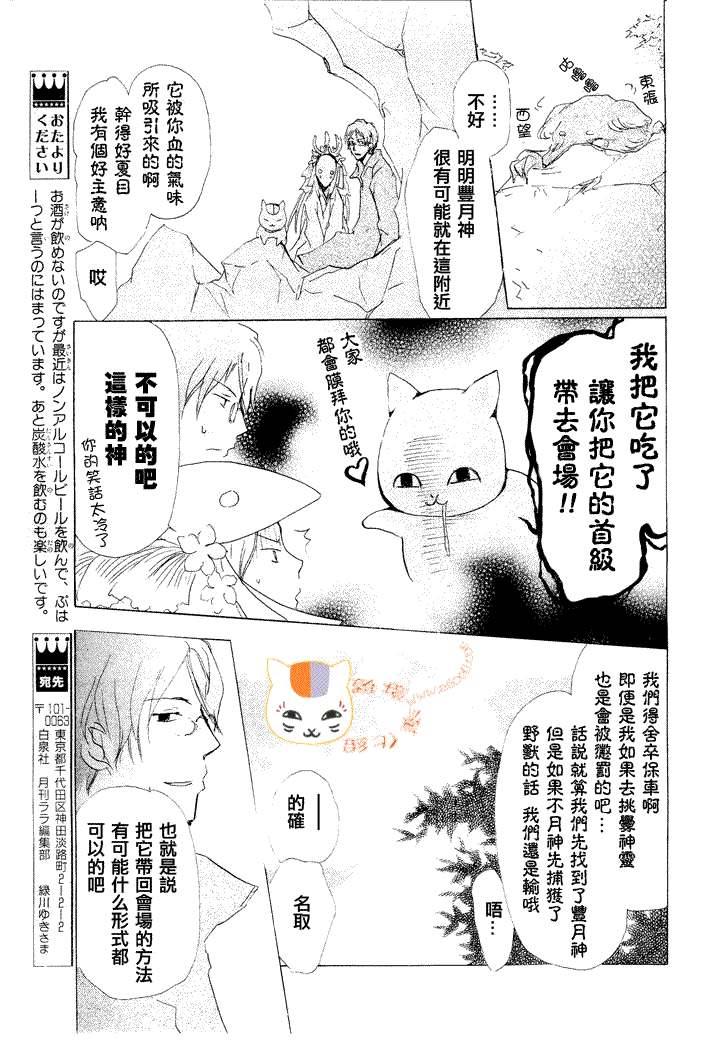 《夏目友人帐》漫画最新章节第41话免费下拉式在线观看章节第【10】张图片