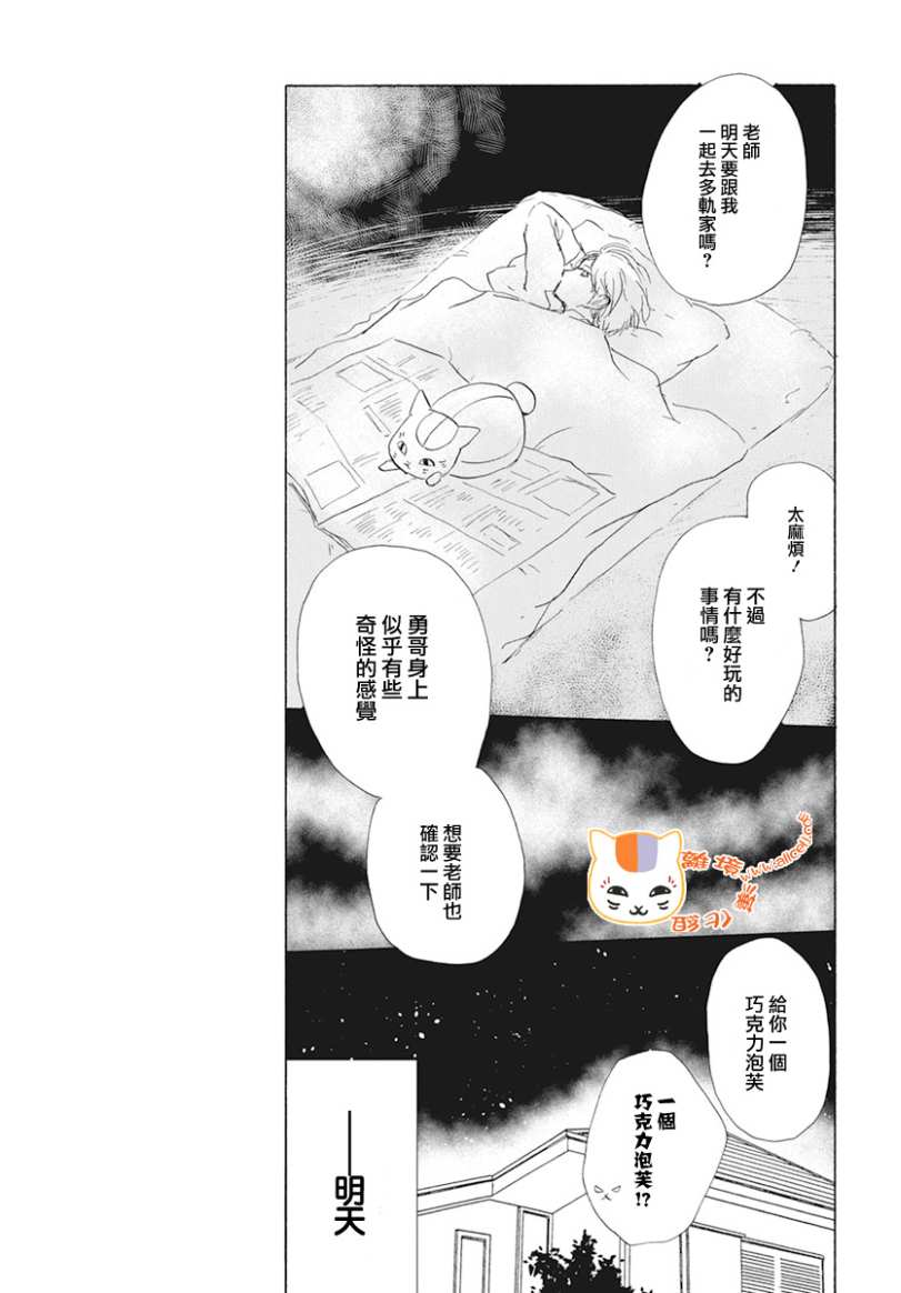 《夏目友人帐》漫画最新章节第105话免费下拉式在线观看章节第【27】张图片