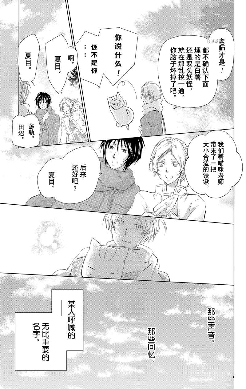 《夏目友人帐》漫画最新章节第120话 试看版免费下拉式在线观看章节第【39】张图片