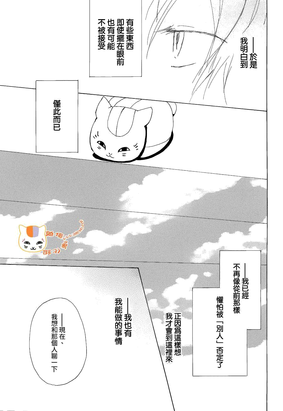 《夏目友人帐》漫画最新章节第78话免费下拉式在线观看章节第【34】张图片