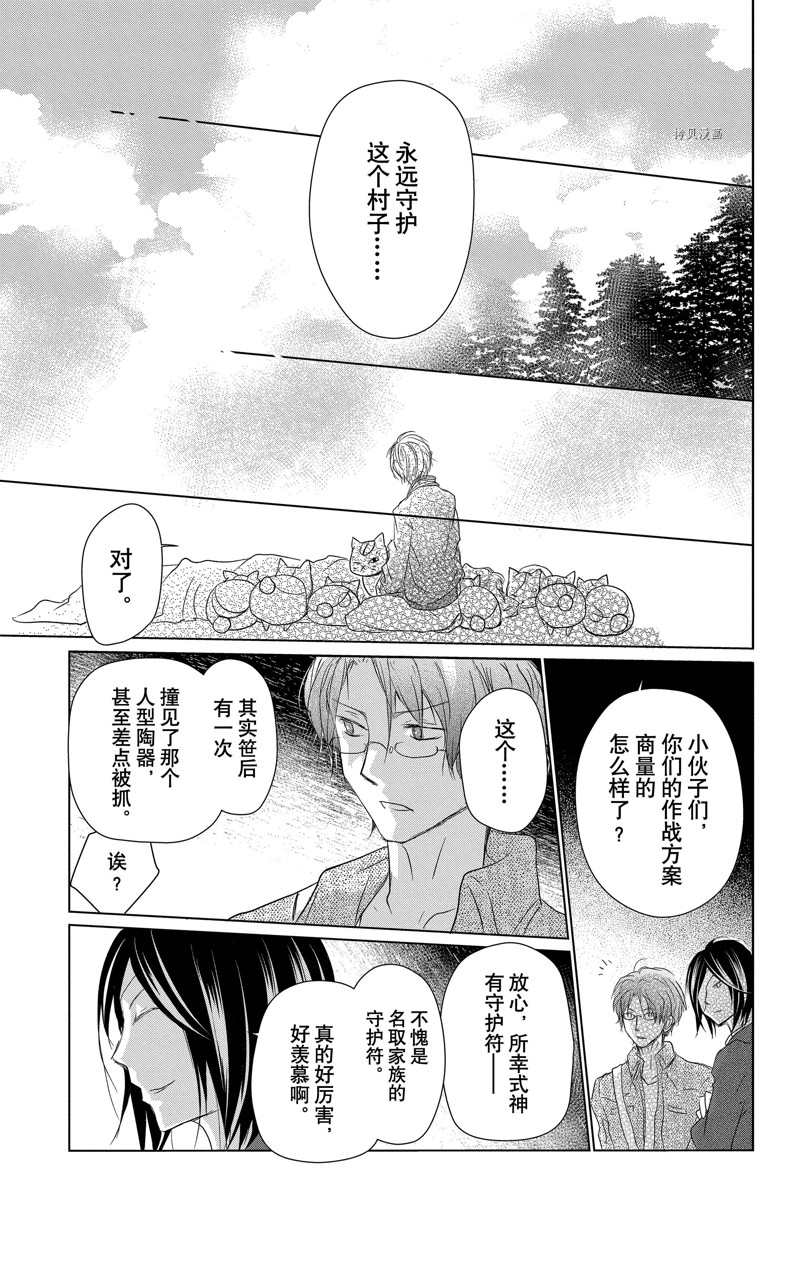 《夏目友人帐》漫画最新章节第114话 试看版免费下拉式在线观看章节第【7】张图片