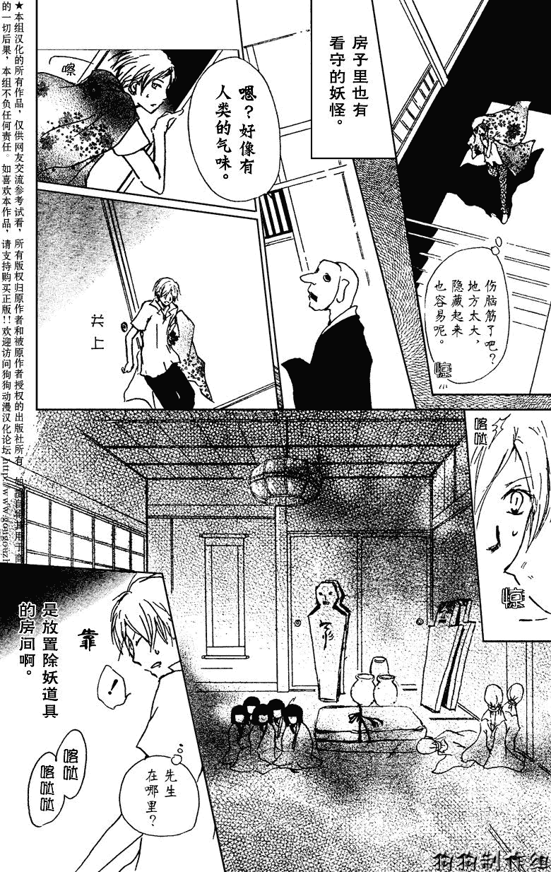 《夏目友人帐》漫画最新章节妖怪联络簿_东方的森林之章(中)免费下拉式在线观看章节第【9】张图片