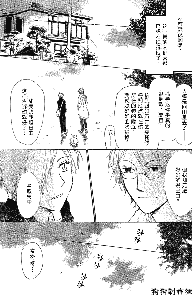 《夏目友人帐》漫画最新章节第22话免费下拉式在线观看章节第【29】张图片