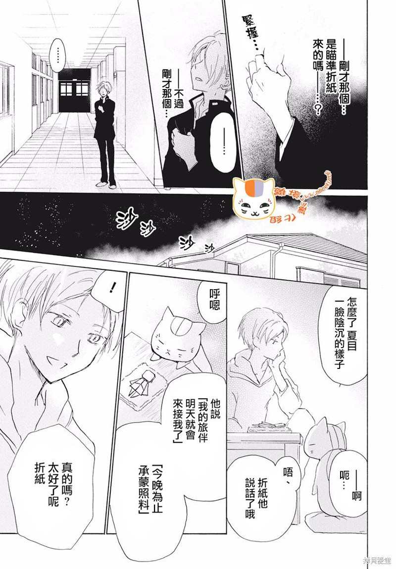 《夏目友人帐》漫画最新章节第109话免费下拉式在线观看章节第【25】张图片