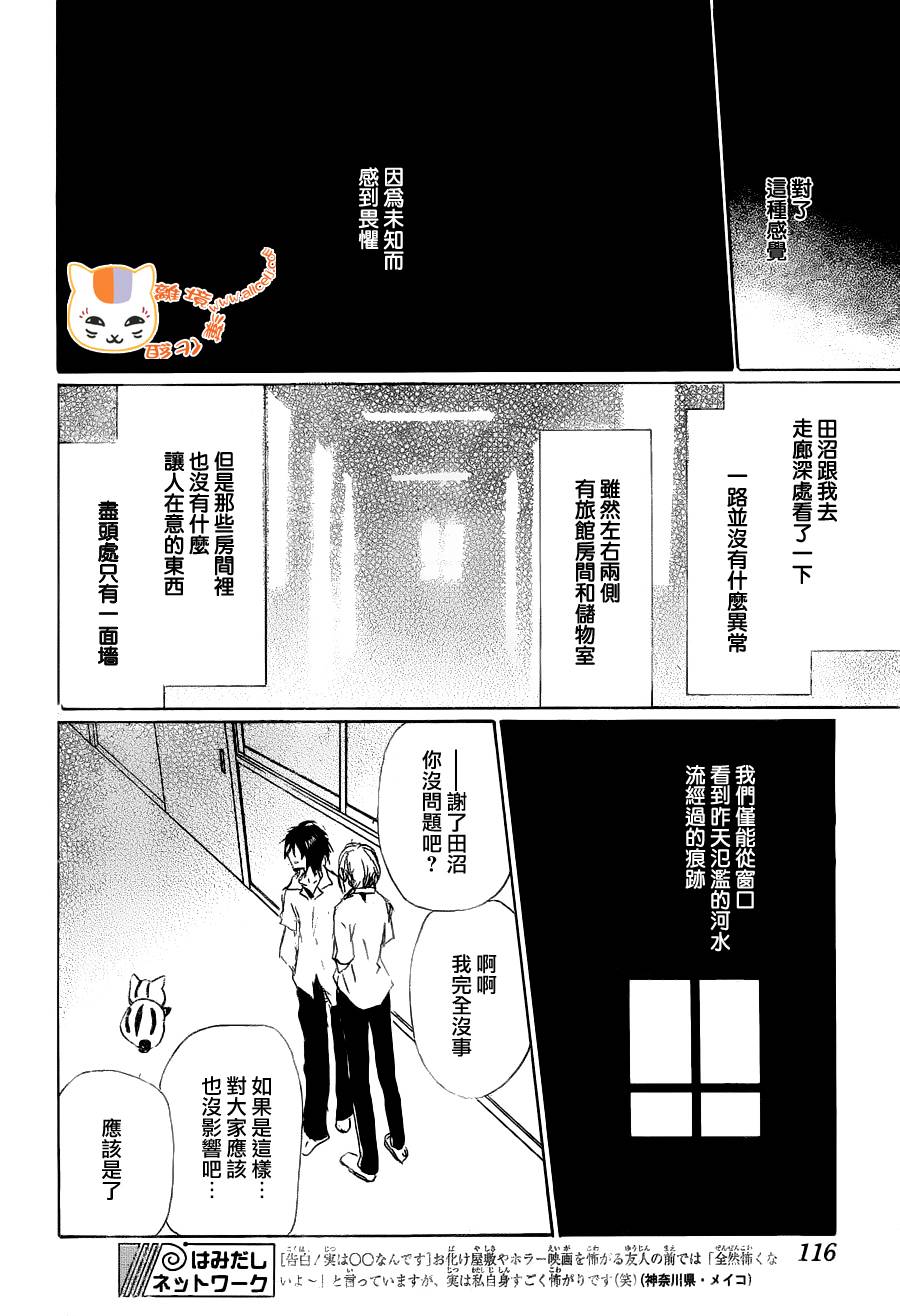 《夏目友人帐》漫画最新章节第86话免费下拉式在线观看章节第【19】张图片