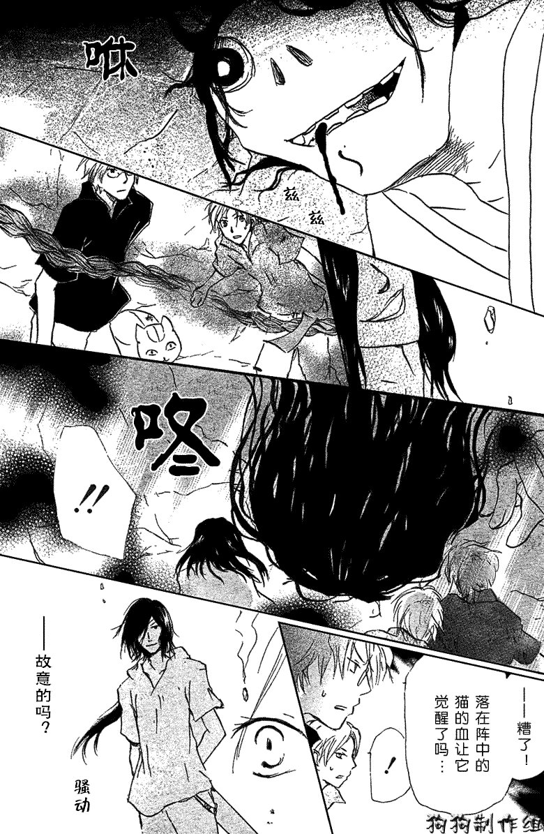 《夏目友人帐》漫画最新章节第26话免费下拉式在线观看章节第【14】张图片