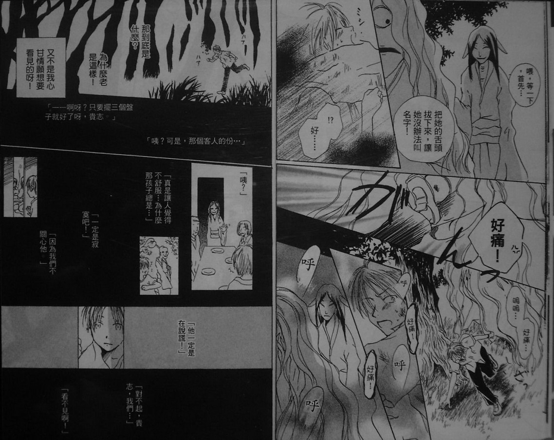 《夏目友人帐》漫画最新章节第1卷免费下拉式在线观看章节第【8】张图片