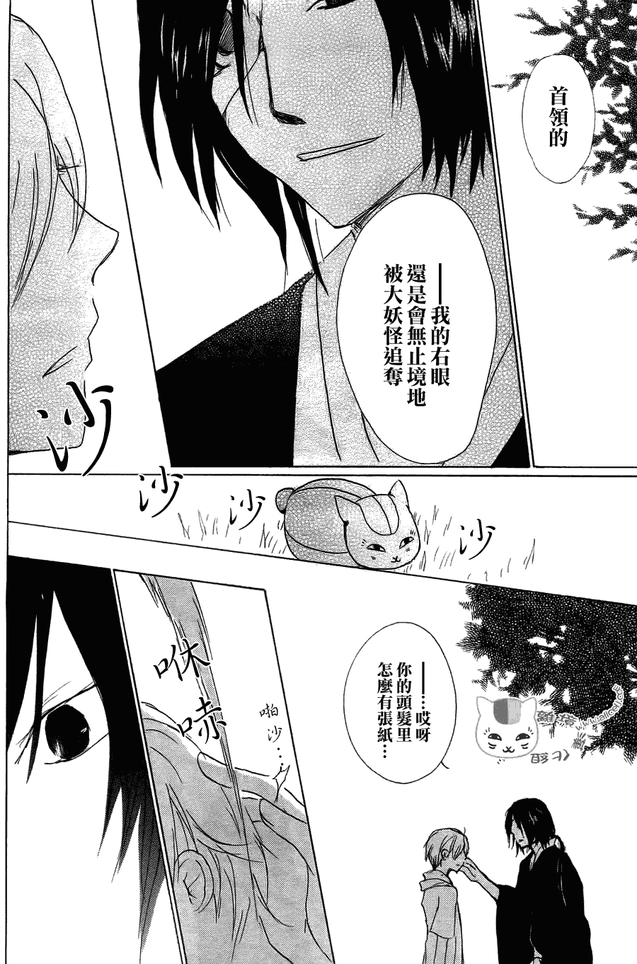 《夏目友人帐》漫画最新章节第54话 连锁阴影之章 后篇免费下拉式在线观看章节第【37】张图片