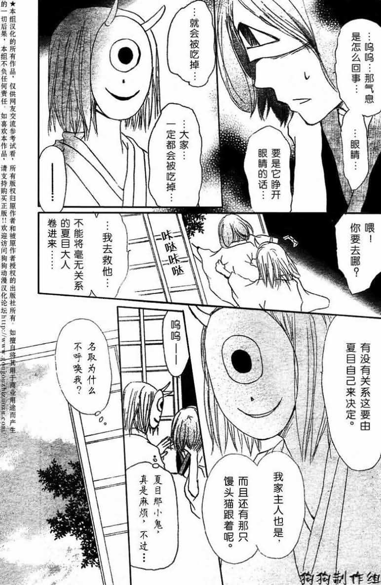 《夏目友人帐》漫画最新章节第25话免费下拉式在线观看章节第【19】张图片