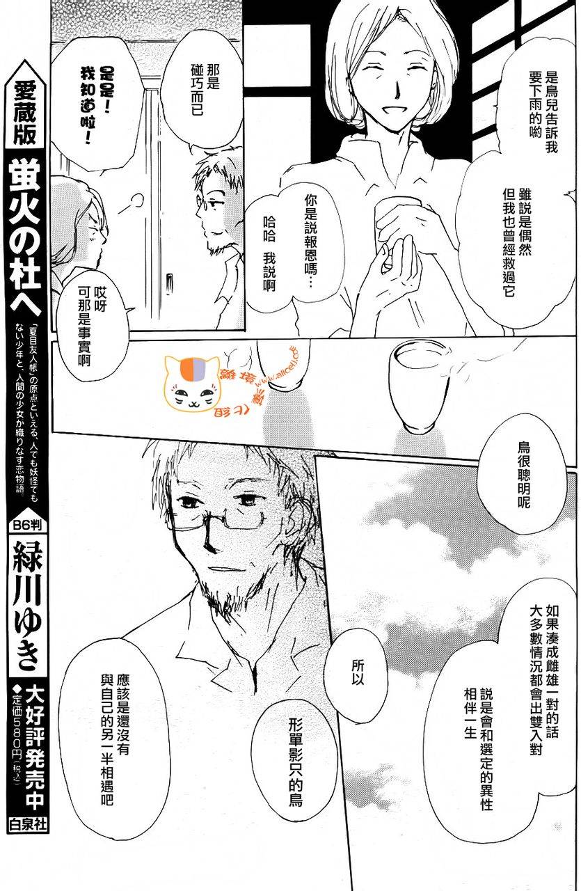 《夏目友人帐》漫画最新章节第66话 塔子和滋免费下拉式在线观看章节第【16】张图片