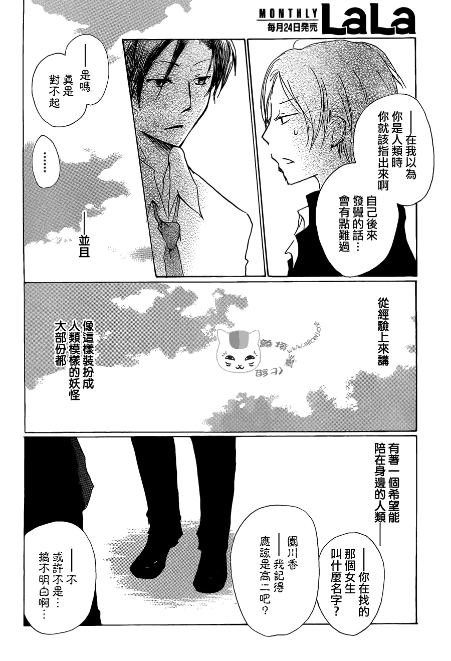 《夏目友人帐》漫画最新章节第72话 总有一天 终将来临之章 前篇免费下拉式在线观看章节第【10】张图片