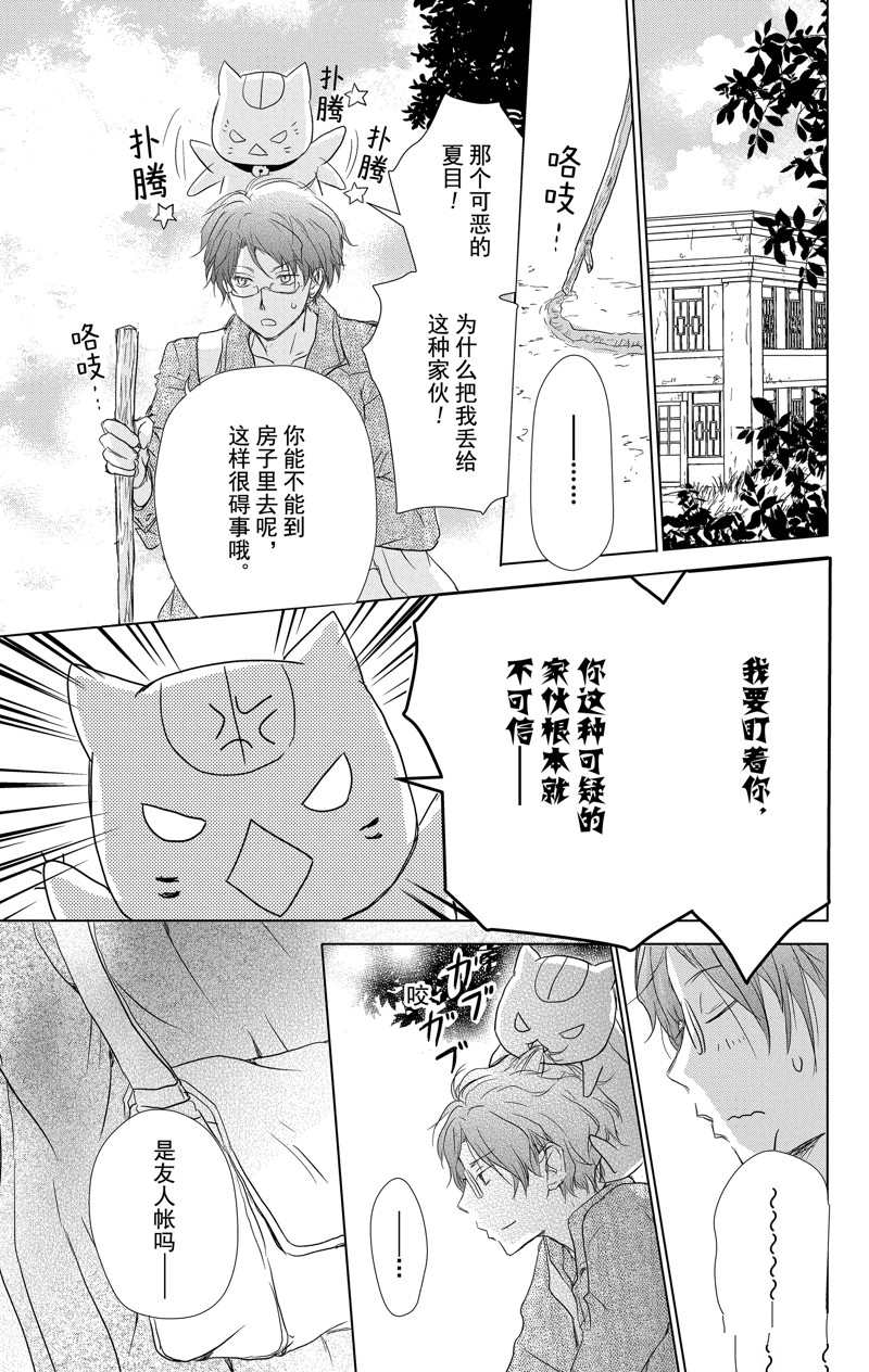 《夏目友人帐》漫画最新章节第112话 试看版免费下拉式在线观看章节第【27】张图片