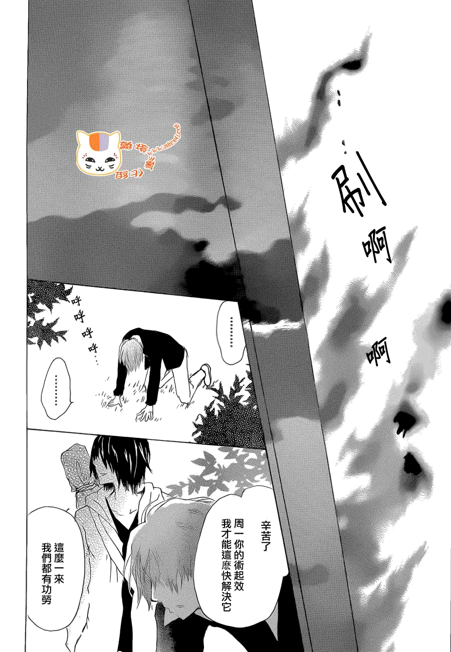 《夏目友人帐》漫画最新章节第76话 不再迷失的世界 后篇免费下拉式在线观看章节第【26】张图片