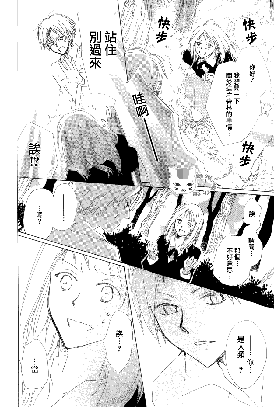 《夏目友人帐》漫画最新章节第80话 梦幻的碎片免费下拉式在线观看章节第【10】张图片