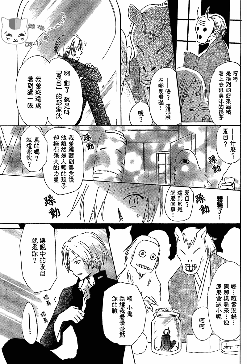 《夏目友人帐》漫画最新章节第50话免费下拉式在线观看章节第【15】张图片