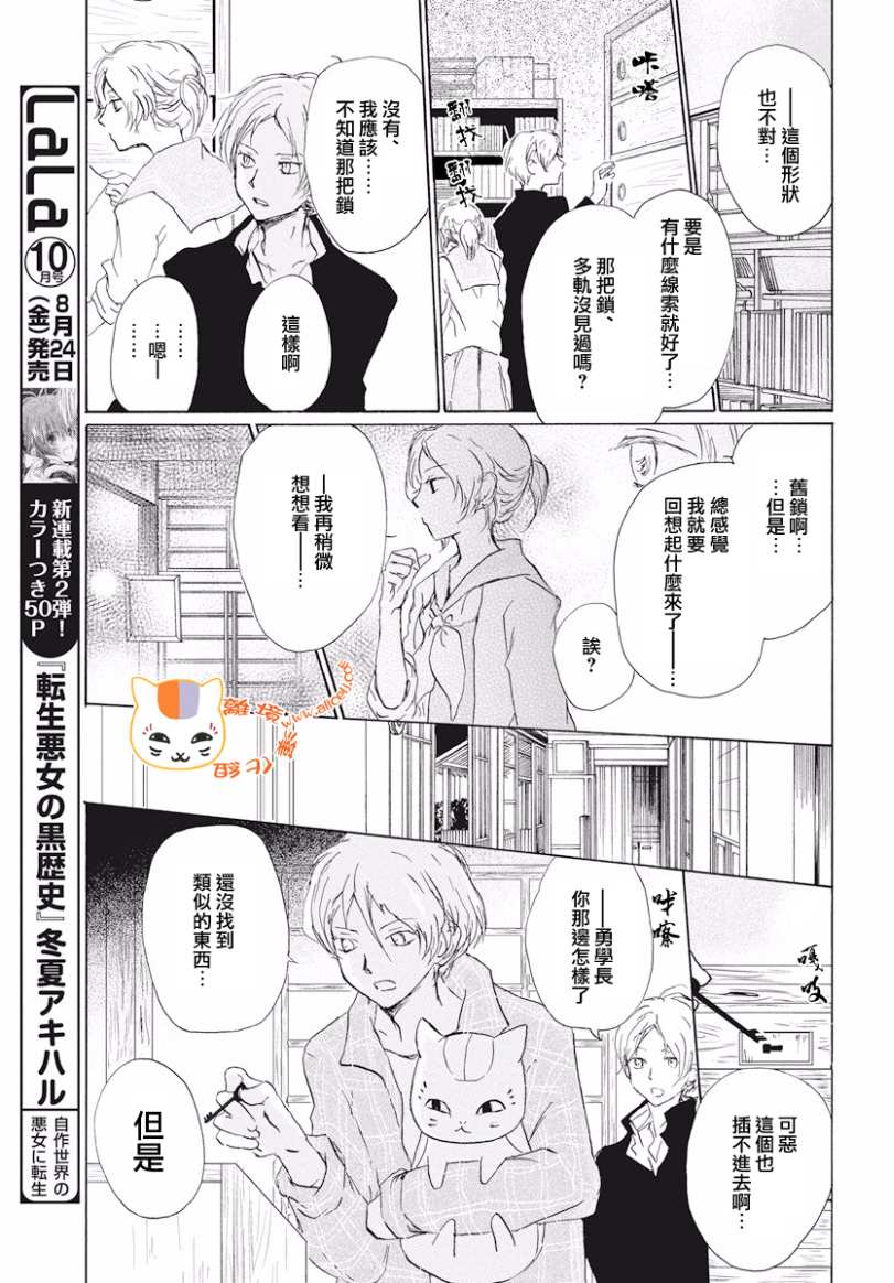 《夏目友人帐》漫画最新章节第106话免费下拉式在线观看章节第【11】张图片