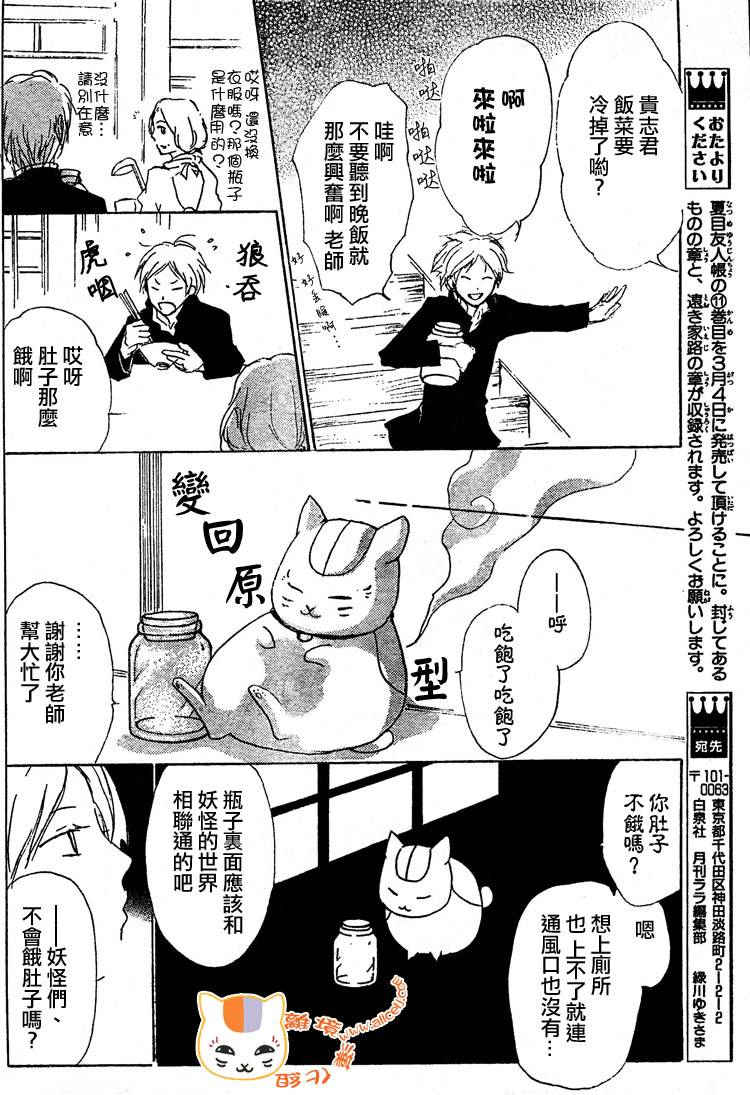 《夏目友人帐》漫画最新章节第49话免费下拉式在线观看章节第【14】张图片