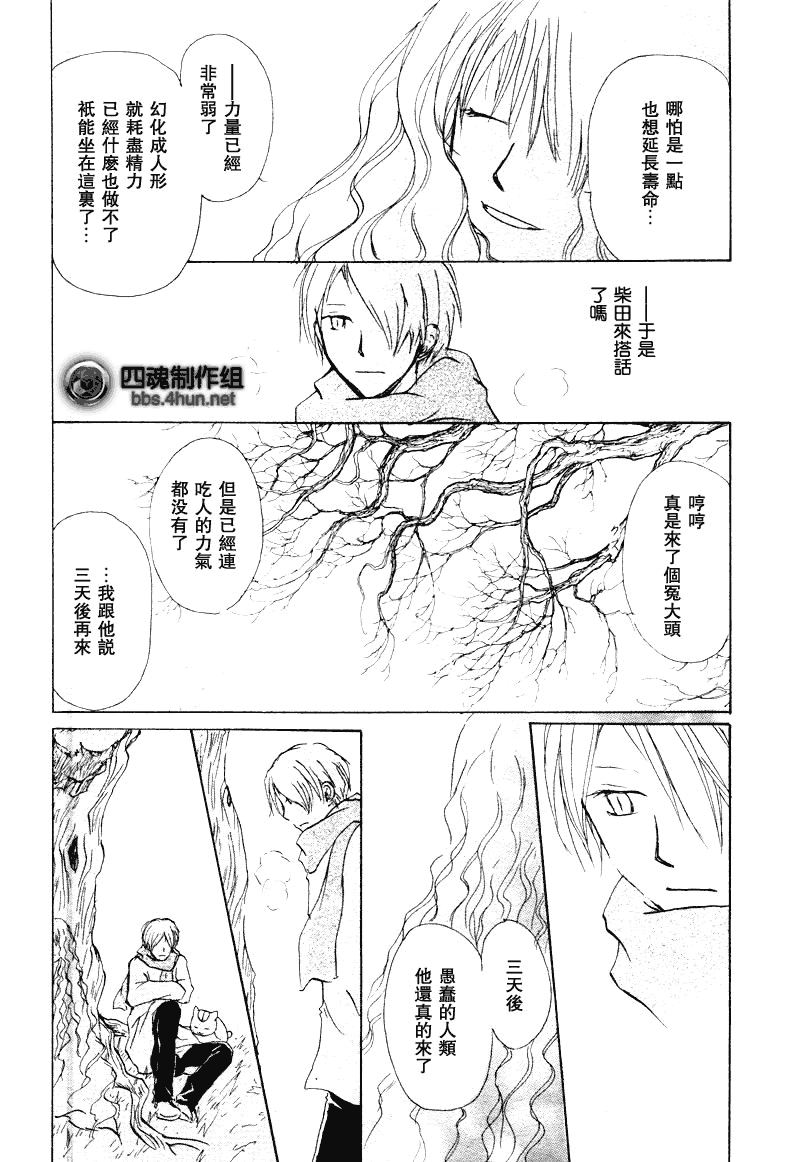 《夏目友人帐》漫画最新章节第38话免费下拉式在线观看章节第【17】张图片