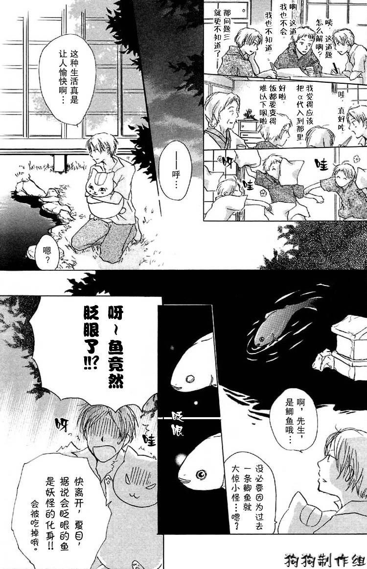 《夏目友人帐》漫画最新章节第16话免费下拉式在线观看章节第【12】张图片